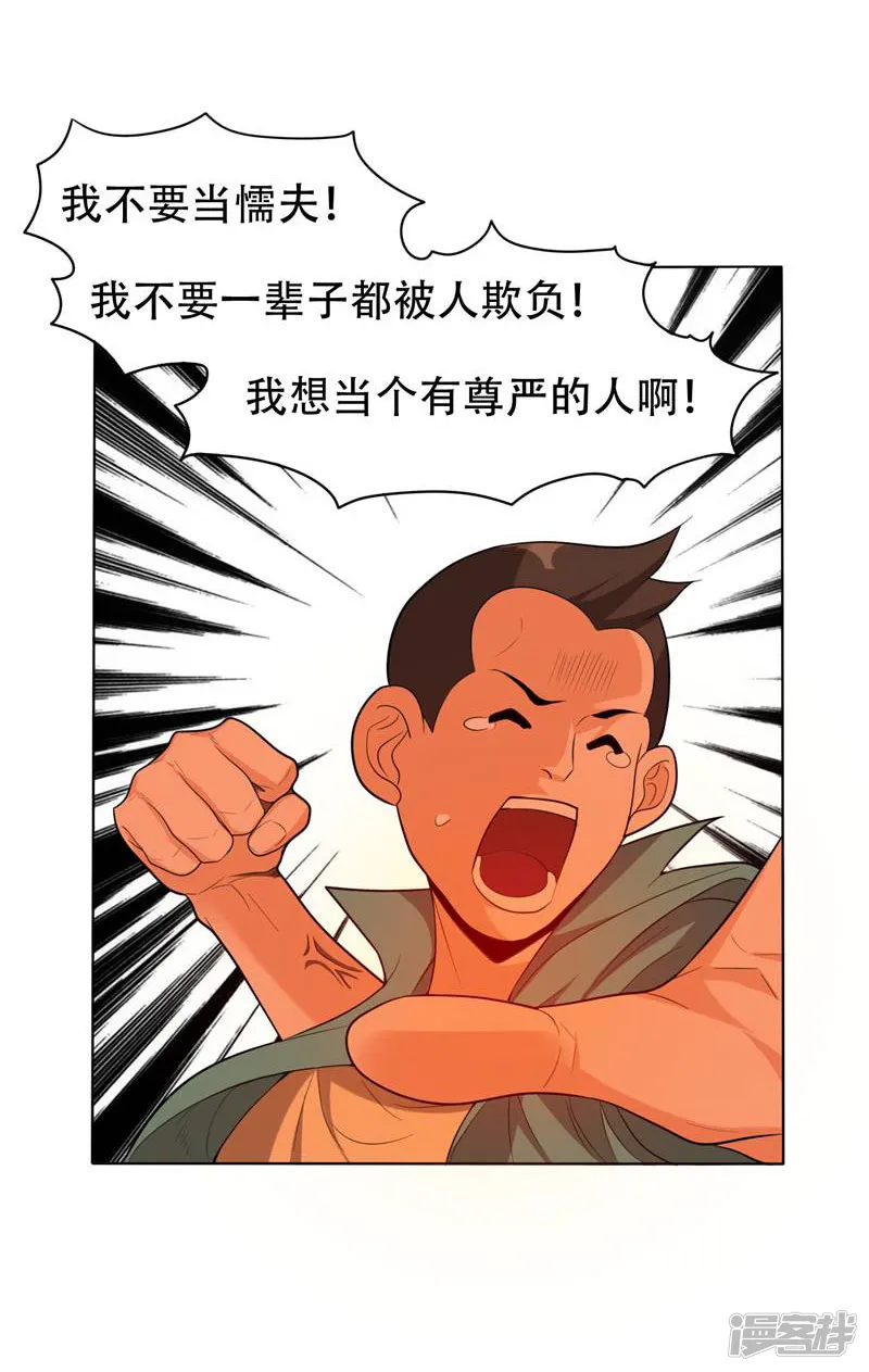古武高手在都市-第6话 惩治恶徒-第21页