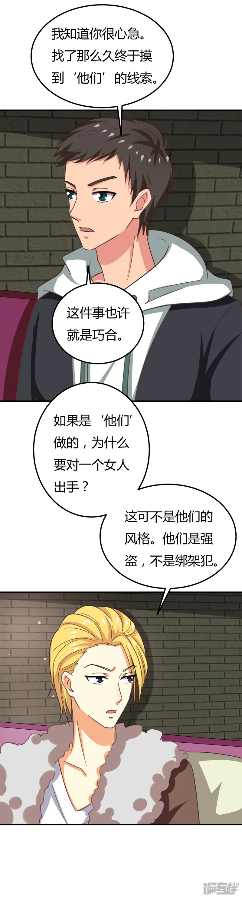 男神，求你收了我-第40话 收藏家-第13页