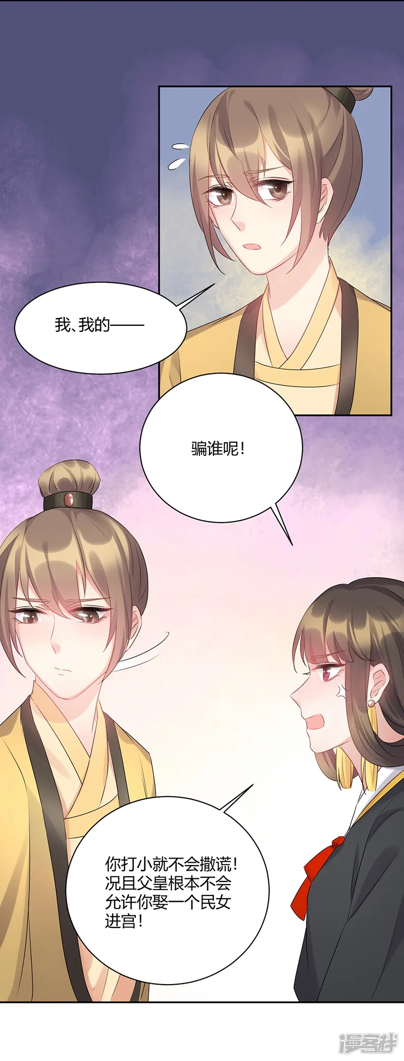 寡人有疾 其名相思-第60话 别想拆散我们-第13页