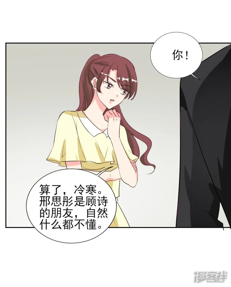 锦绣重生：早安傅太太-第28话 冒充大小姐-第21页