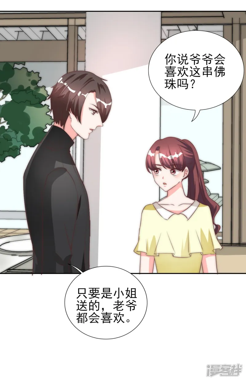 锦绣重生：早安傅太太-第28话 冒充大小姐-第24页