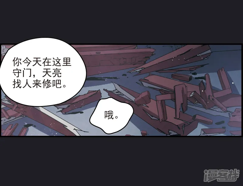 摩耶&middot;人间玉-第10话1 附身-第48页