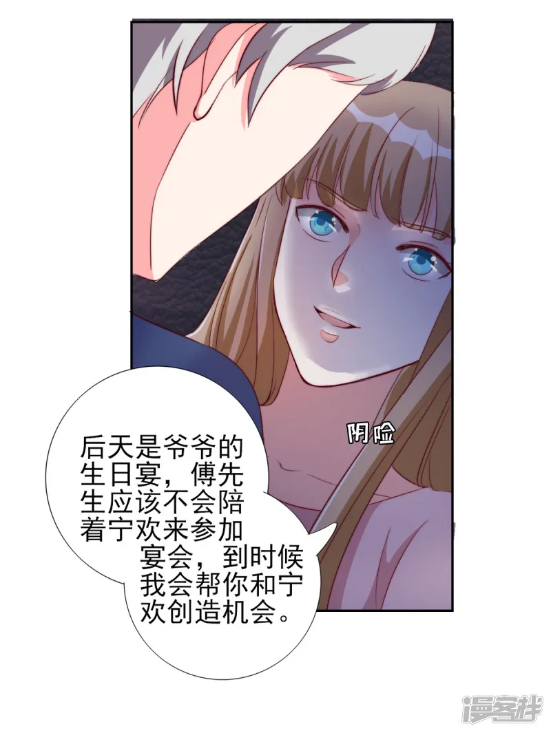 锦绣重生：早安傅太太-第28话 冒充大小姐-第34页