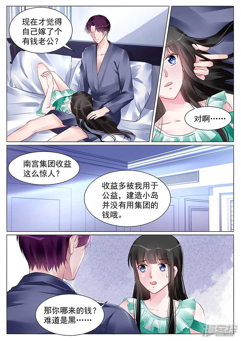 冷情殿下：捉弄小萌妻-第263话-第5页