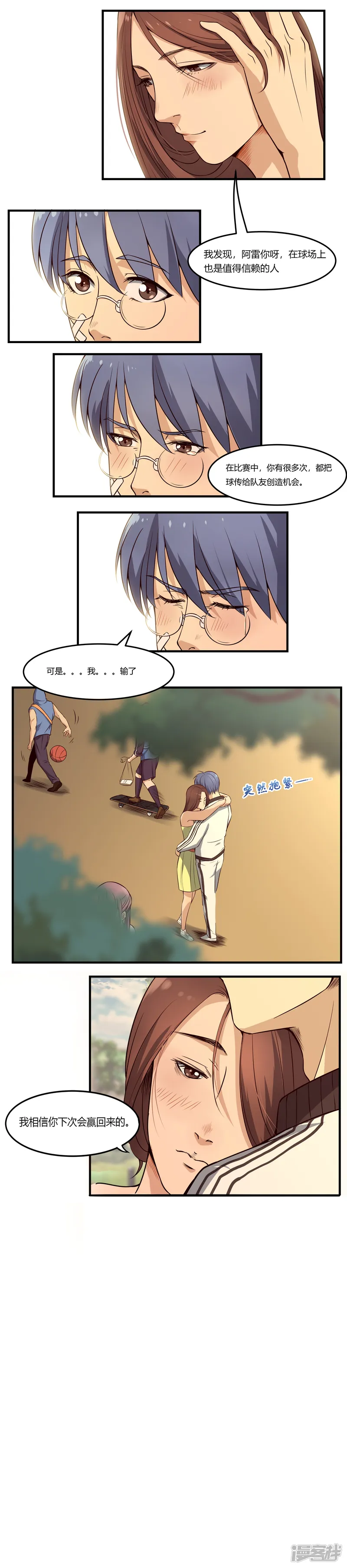 我是主脚-第3话 幸运男孩-第7页