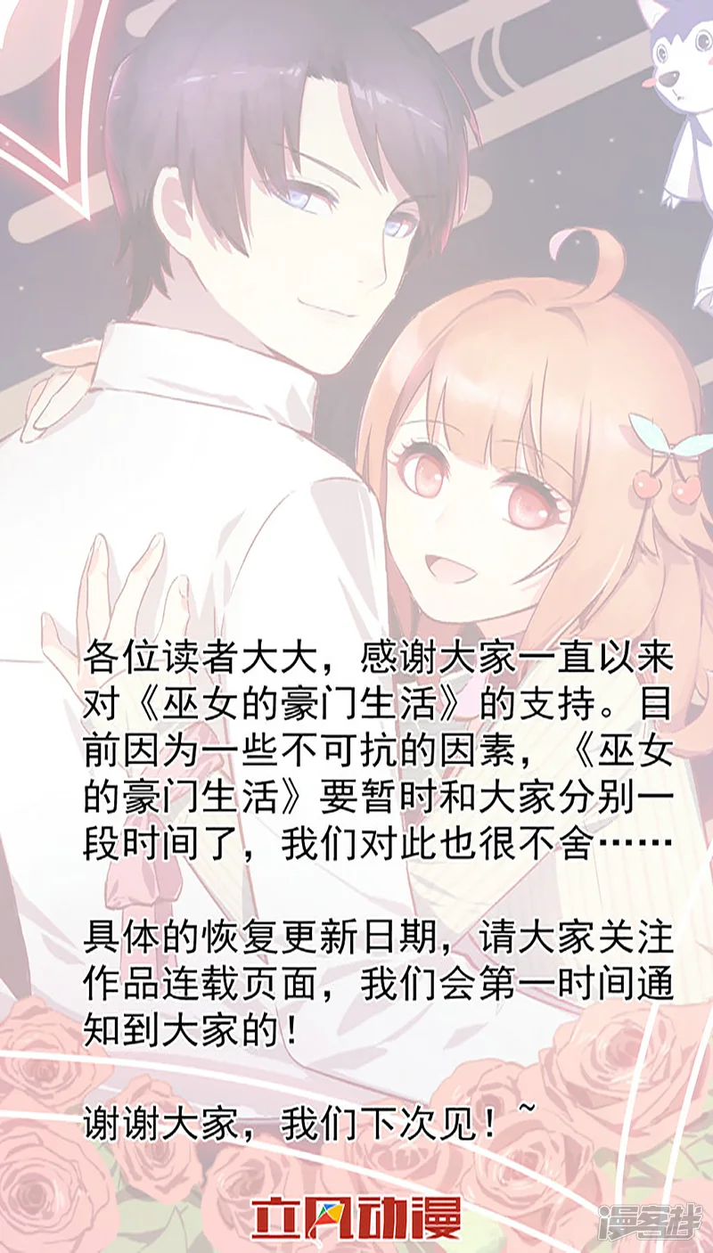 巫女的豪门生活-6月10日通知-第1页