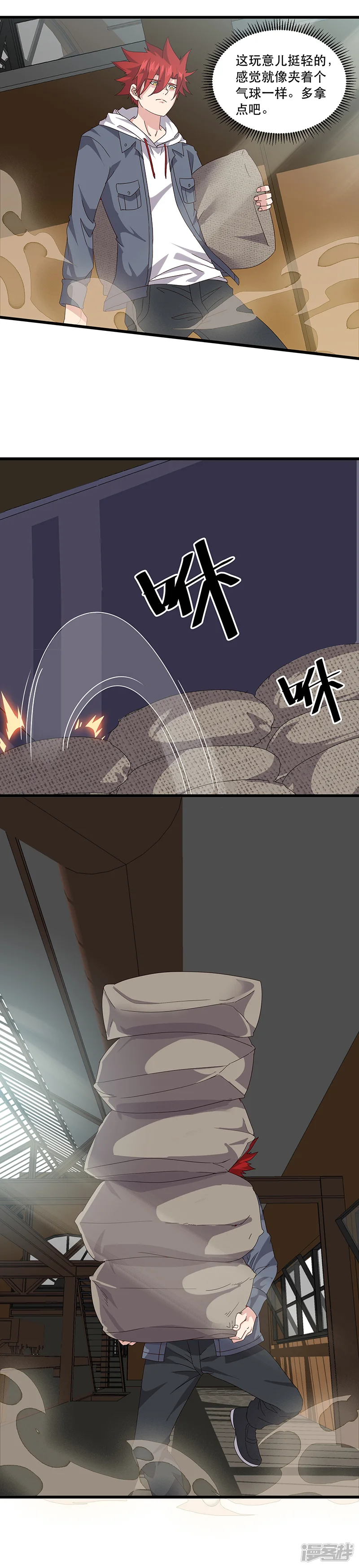 异能少年王-第6话 苦力致富法-第7页