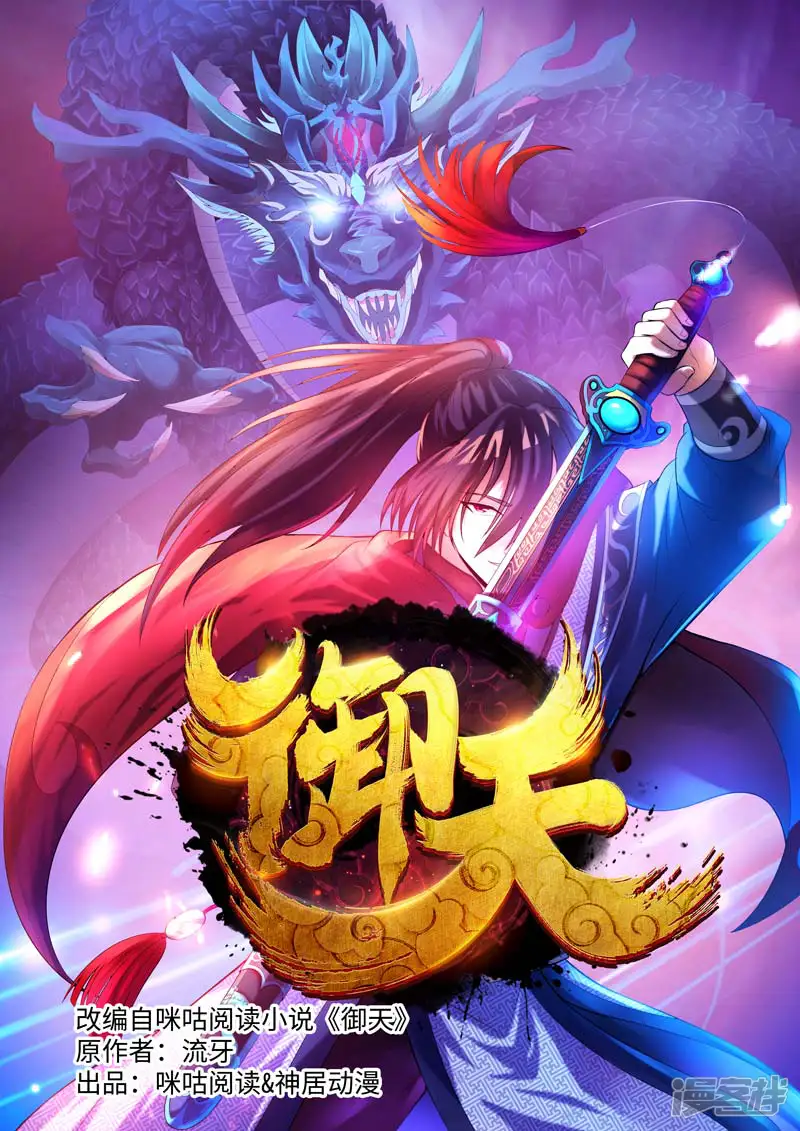 御天-第69话-第1页