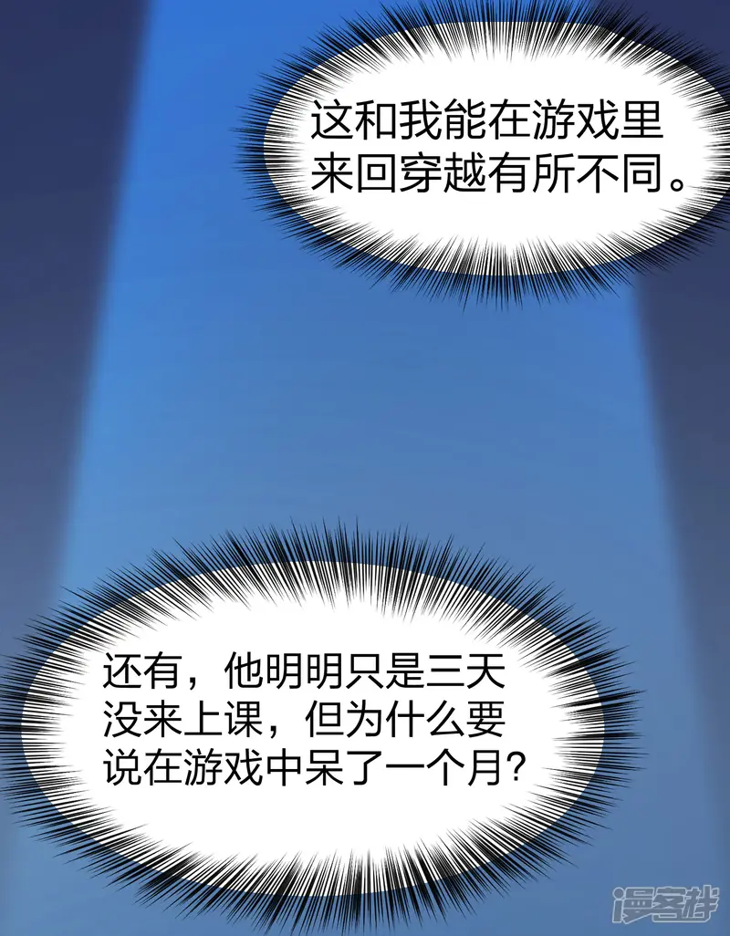 网瘾少年伏魔录-第5话 是兄弟就来救我-第8页