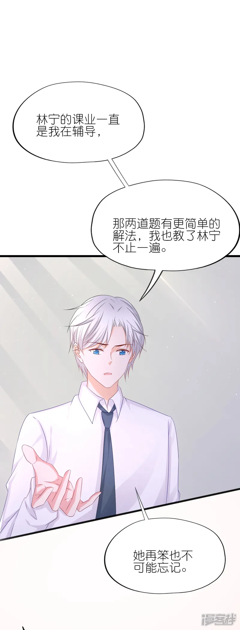喜欢你的春夏秋冬-第54话-第23页