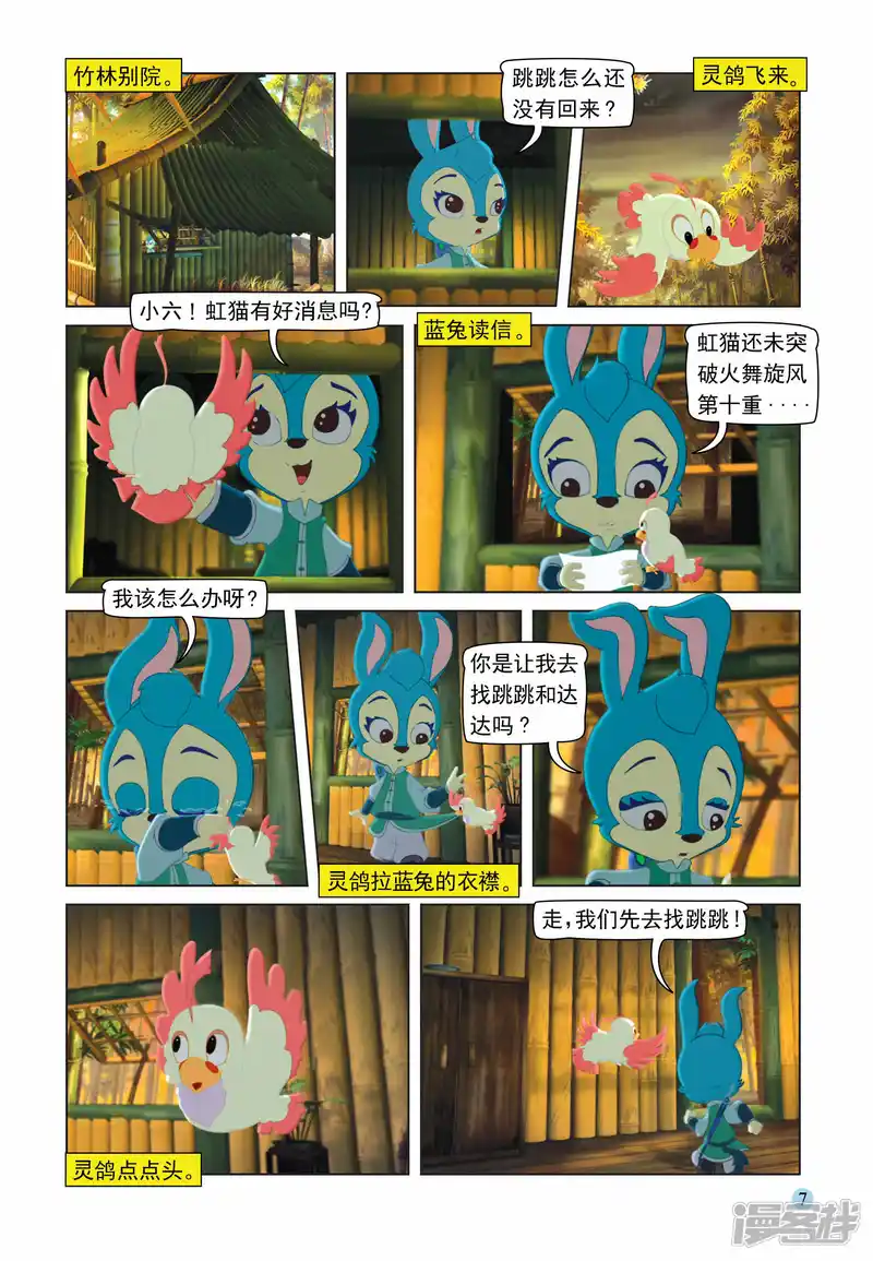 虹猫蓝兔七侠传-第103话 控制跳跳-第4页