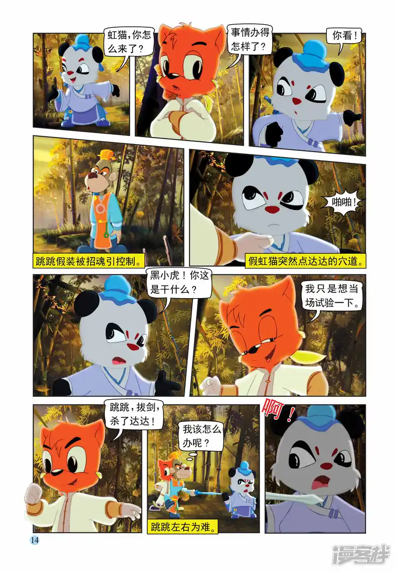 虹猫蓝兔七侠传-第103话 控制跳跳-第11页