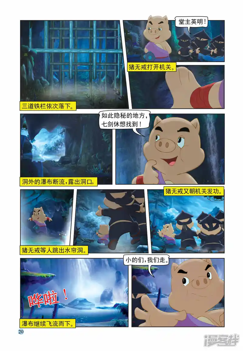 虹猫蓝兔七侠传-第104话 救人夺宝-第3页