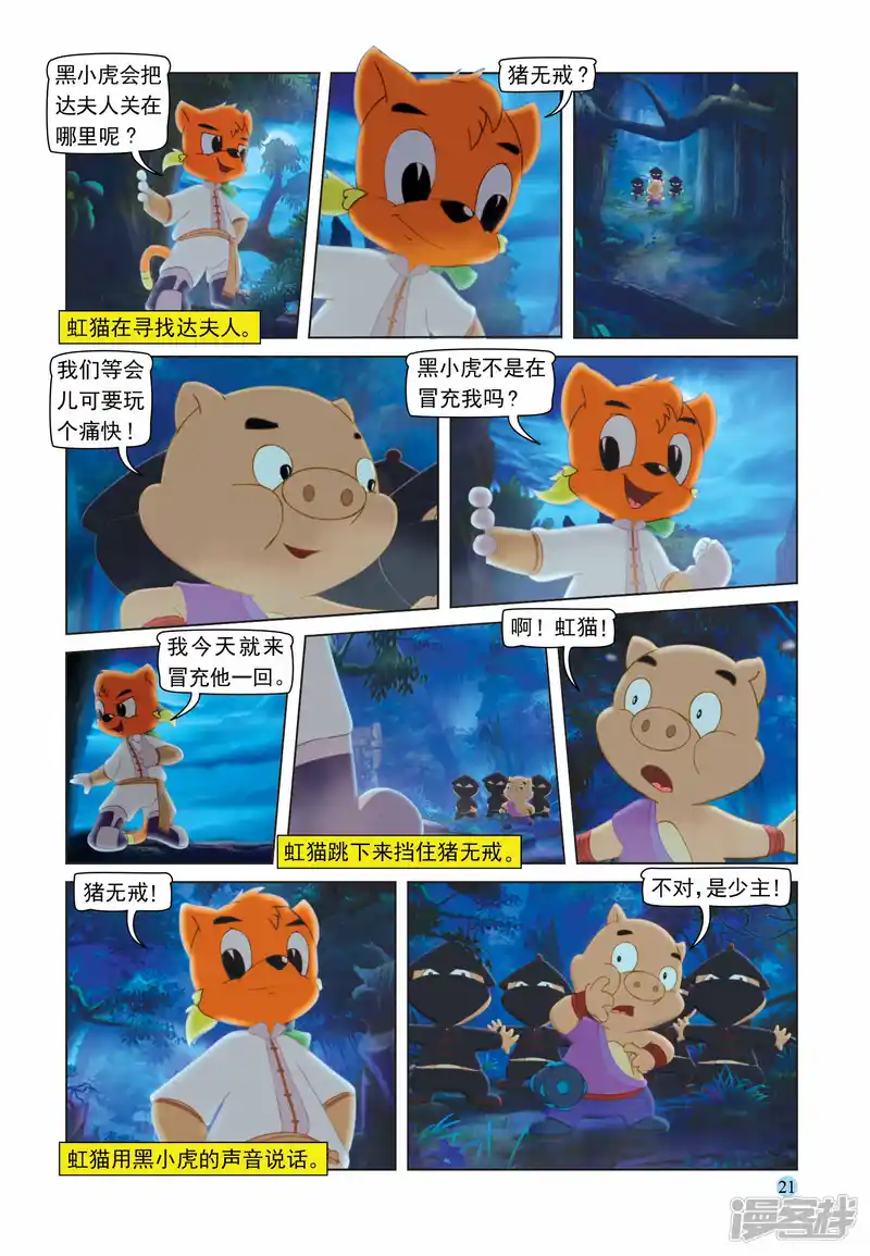 虹猫蓝兔七侠传-第104话 救人夺宝-第4页