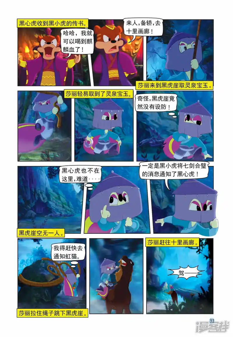 虹猫蓝兔七侠传-第104话 救人夺宝-第14页