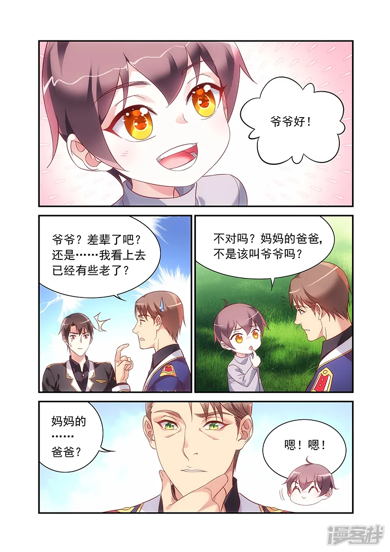 蛮妻有毒，贴心大叔暖上天-第2季95话-第4页