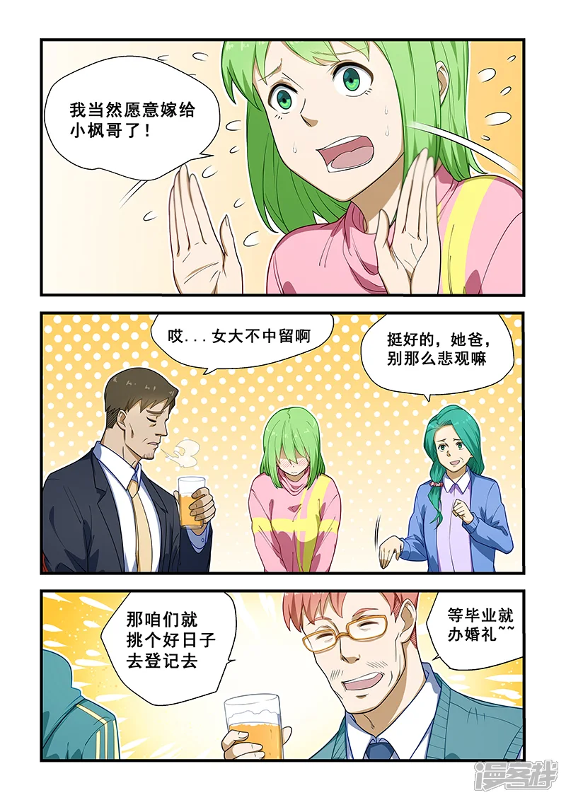 姻缘宝典-第216话-第3页