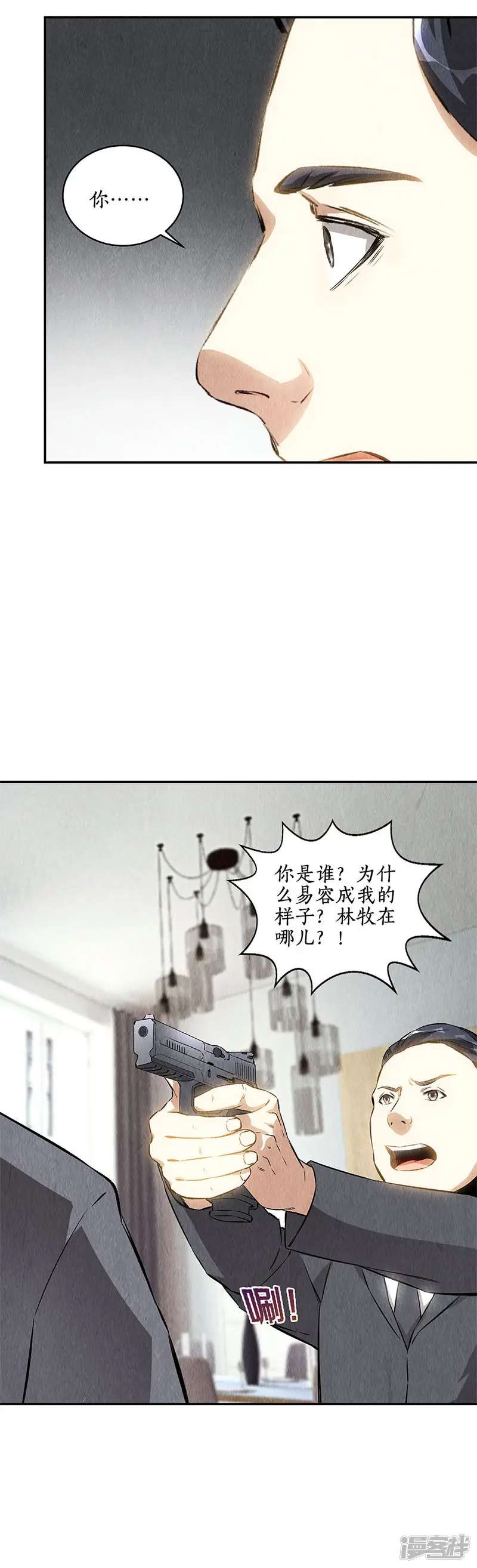 我本废柴-第126话 还治彼-第8页