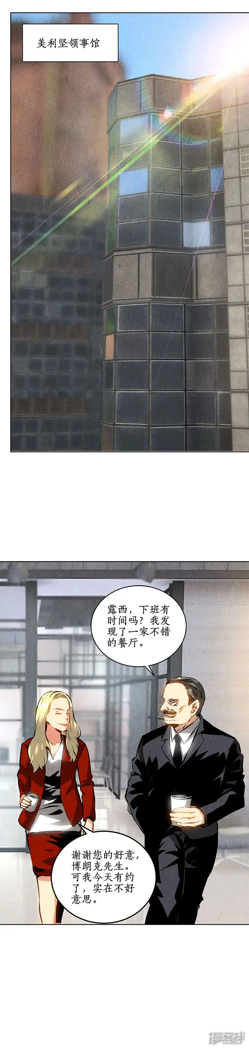 我本废柴-第126话 还治彼-第13页