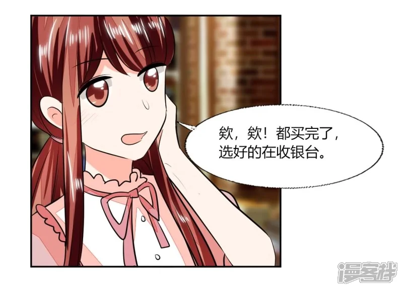 总裁X宅女-第76话 给我看看-第12页