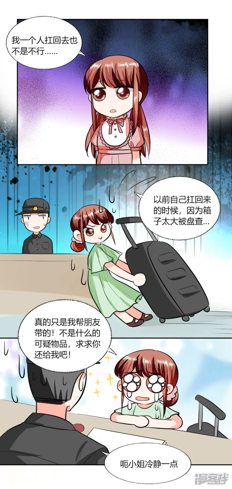 总裁X宅女-第76话 给我看看-第17页