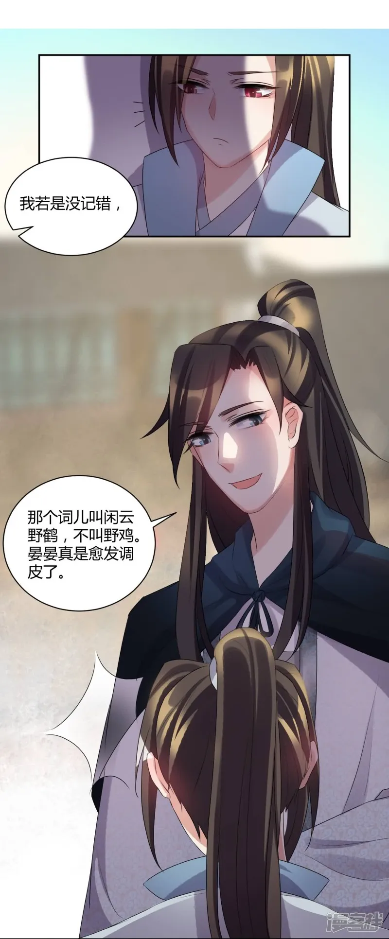 寡人有疾 其名相思-第65话 输得心服口服-第9页