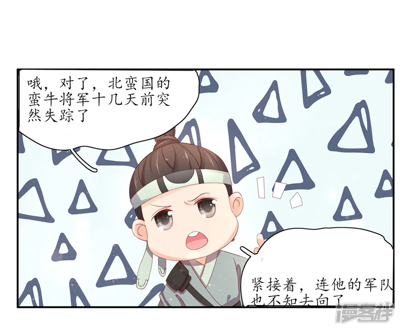 王妃的婚后指南-第174话 赵王的意图-第14页
