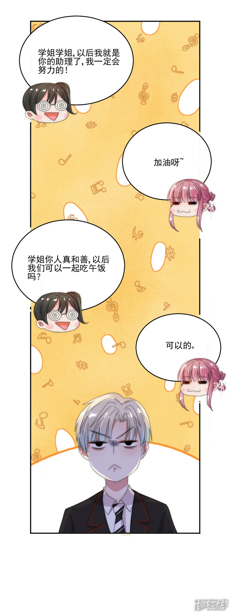 完美老公进化论-第77话 游乐场-第6页