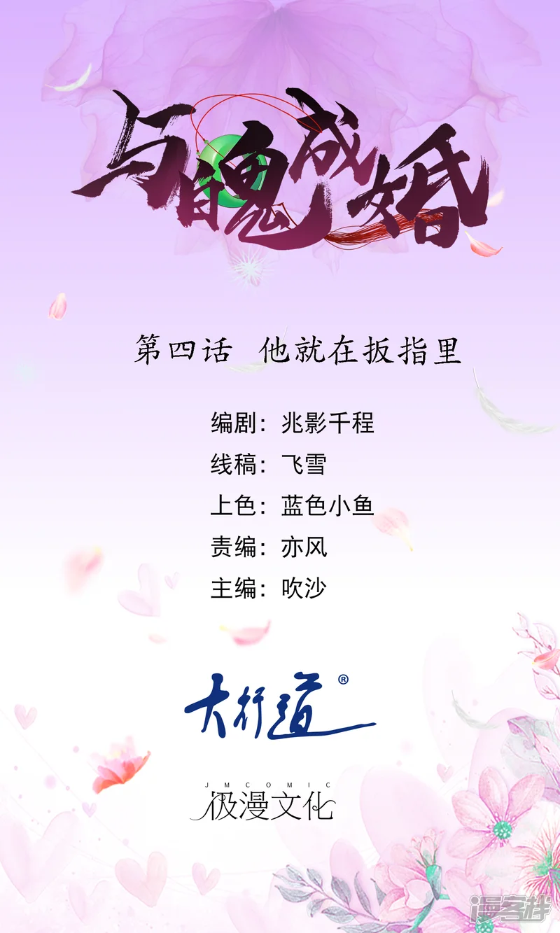 与魄成婚-第4话 他就在板指里-第1页