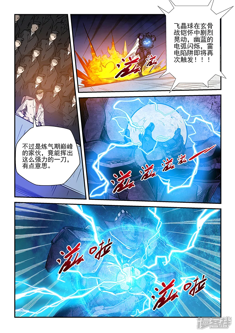 修真四万年-第220话-第12页