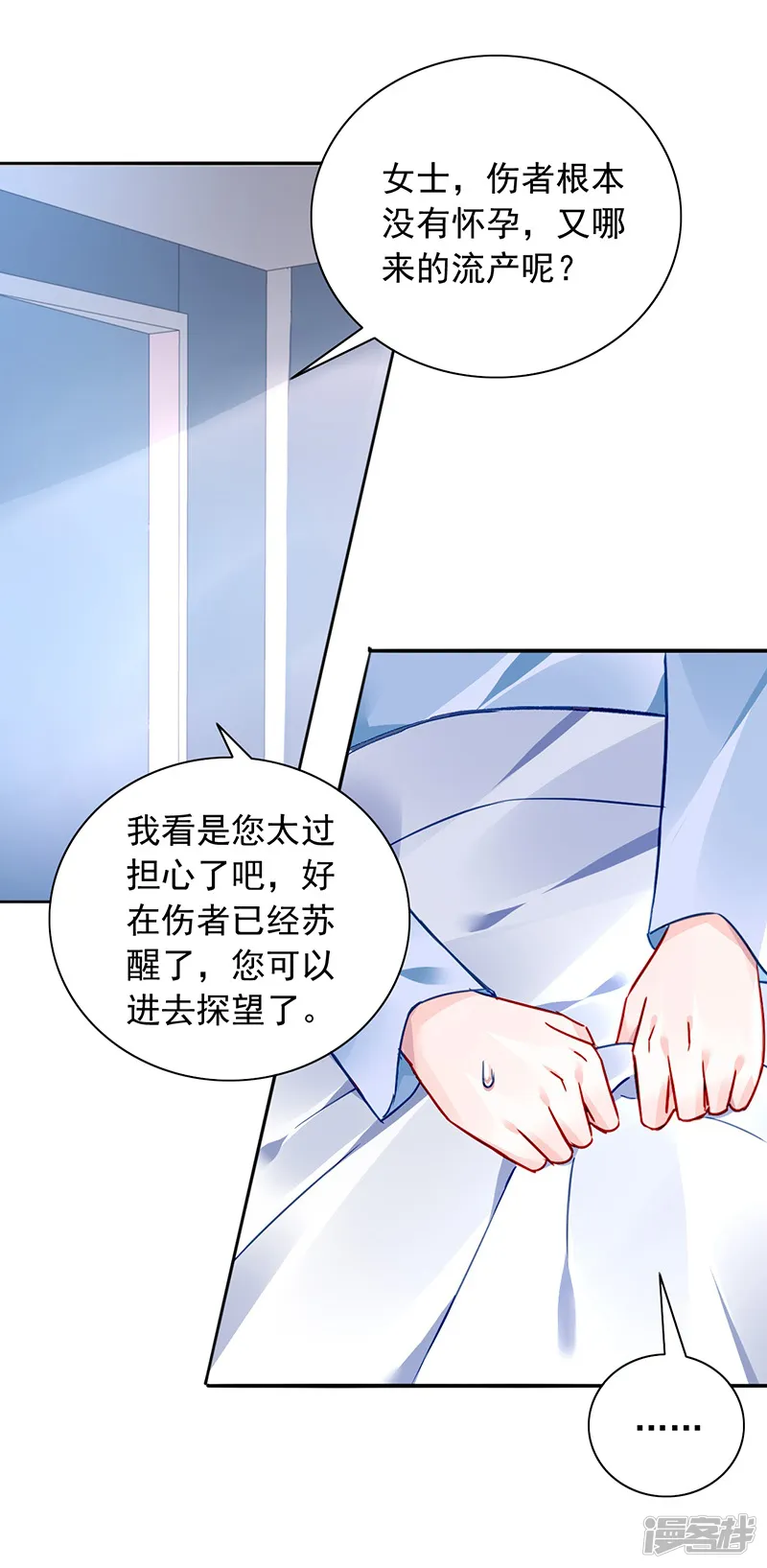 落难千金的逆袭-第133话 假怀孕被发现-第7页