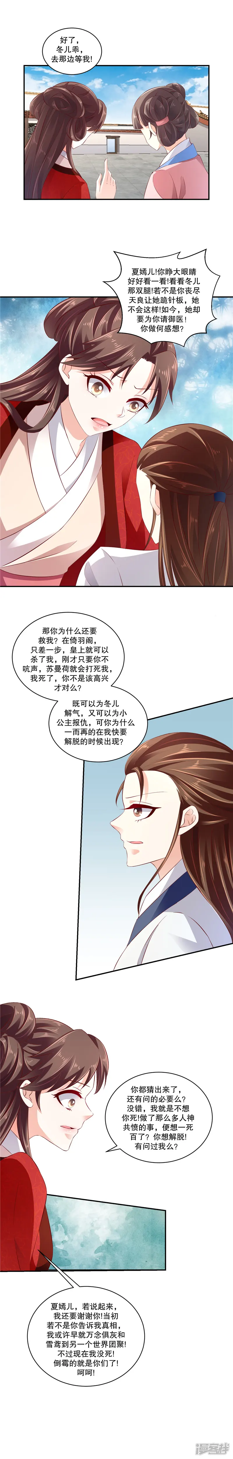 蛇蝎不好惹：弃后也妖娆-第69话1 夏嫣儿你值得吗!-第2页