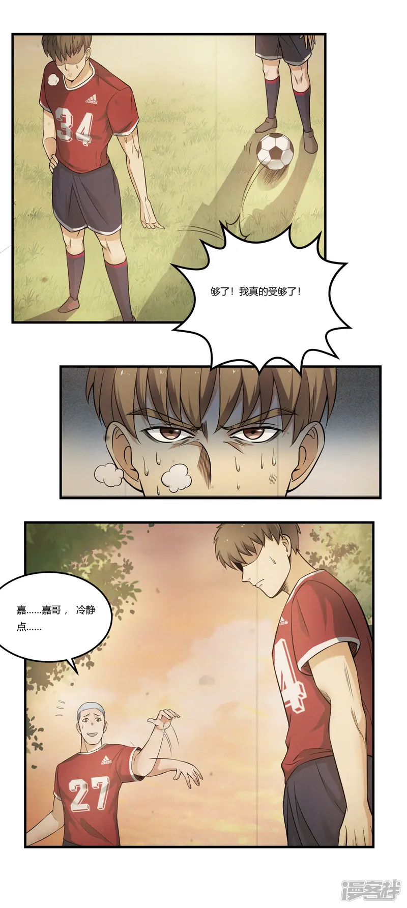 我是主脚-第4话 强敌-第5页