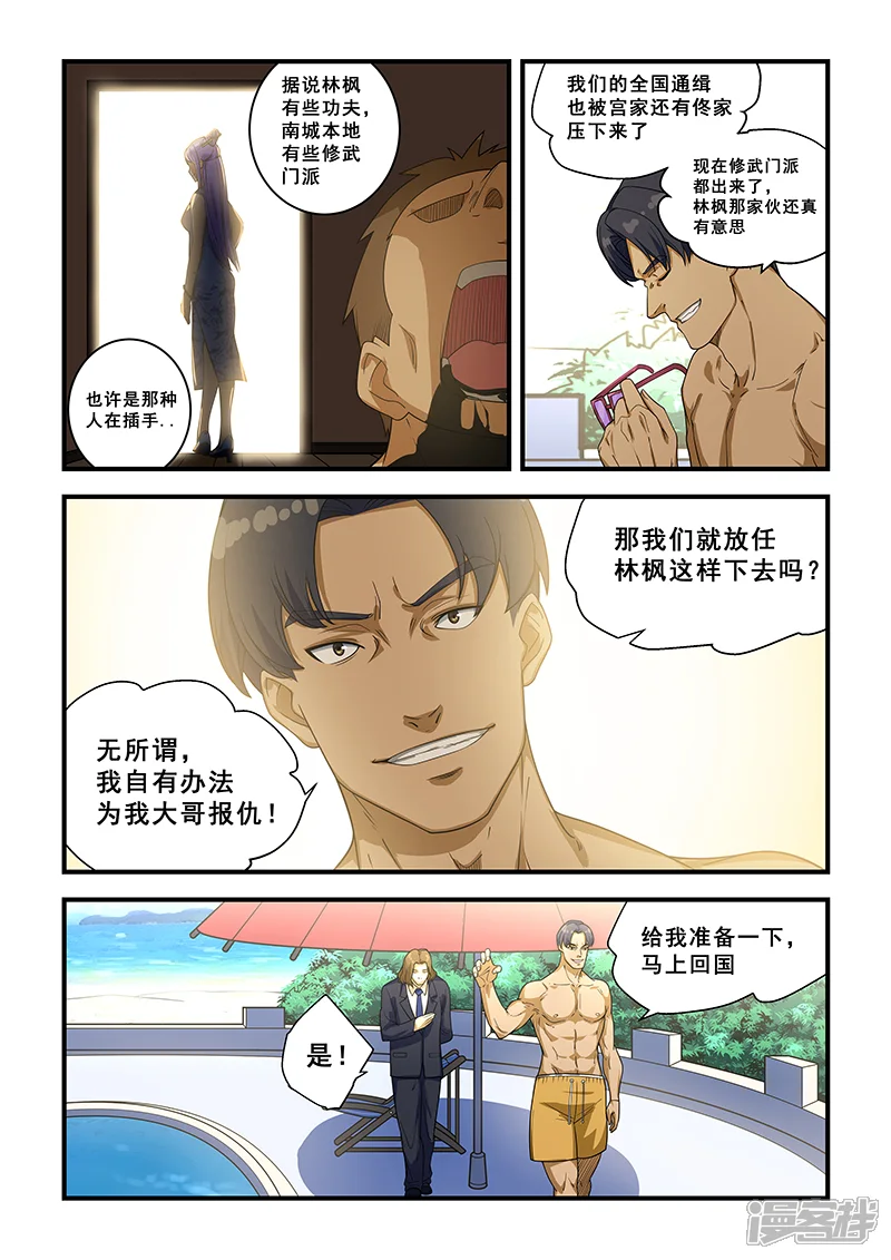 姻缘宝典-第218话-第6页