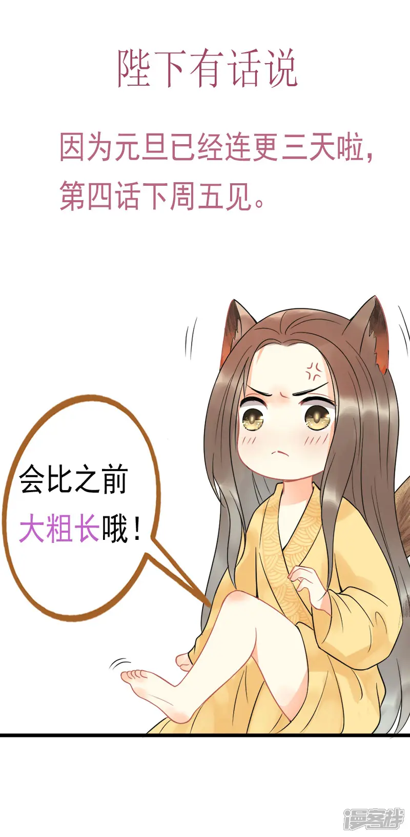 废后归来：皇上请接招-1月4日公告-第1页