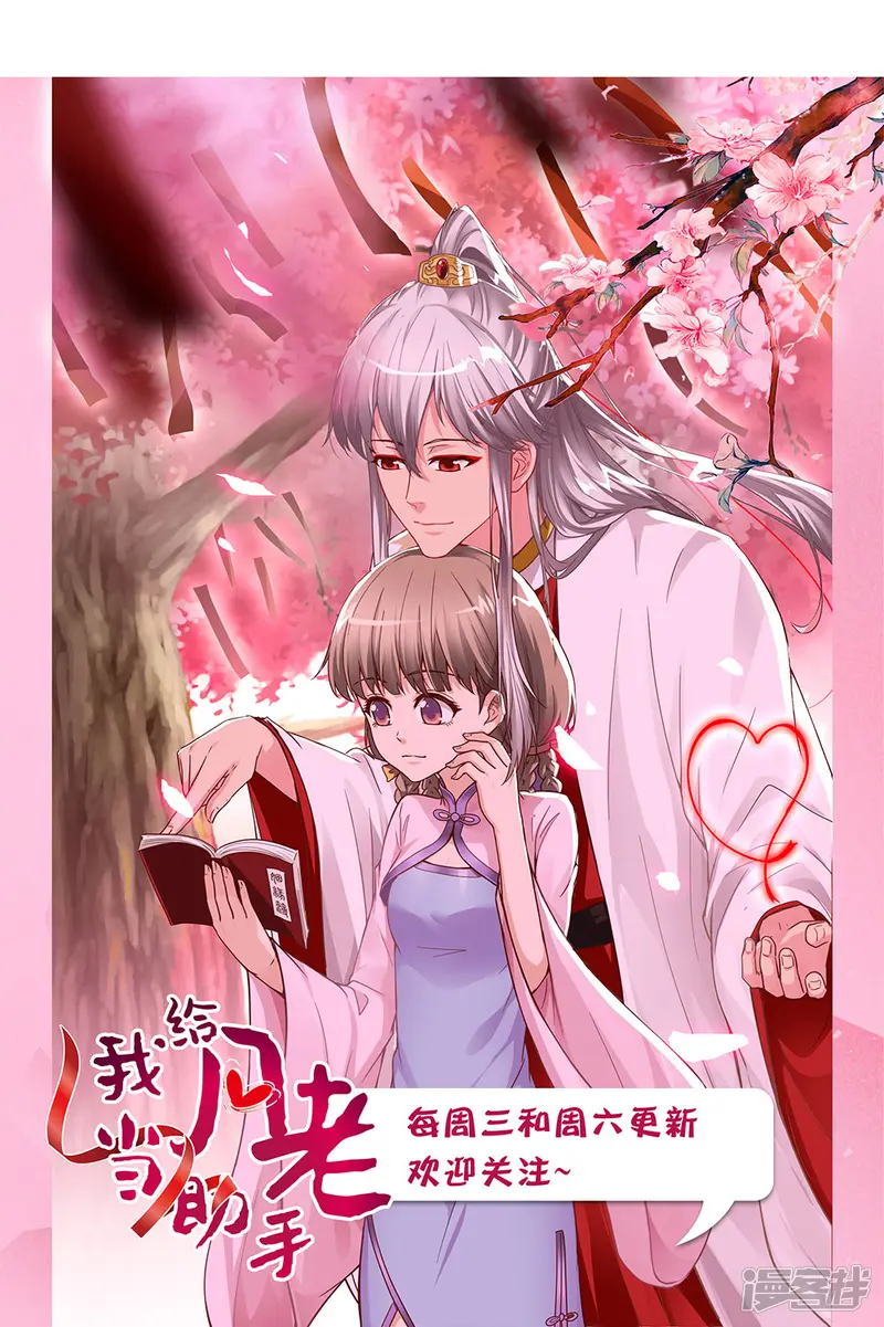 我给月老当助手-第3话 月老原来长这样-第28页