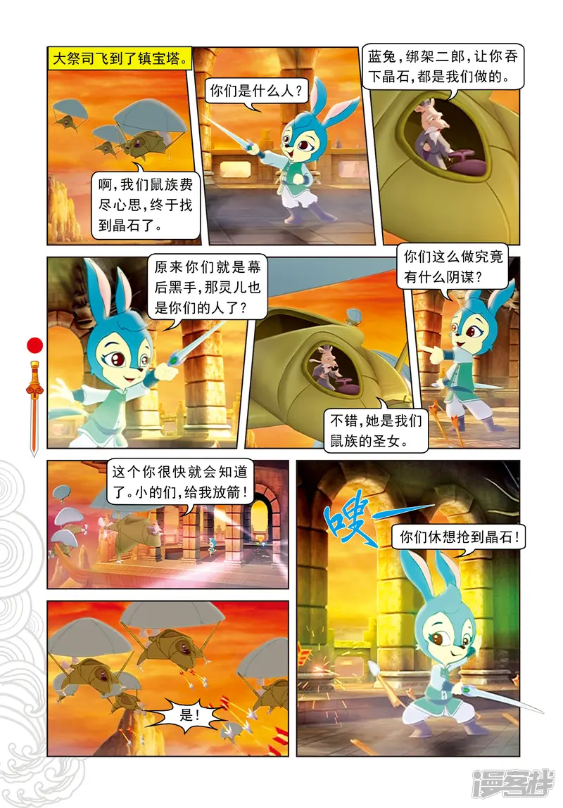 虹猫仗剑走天涯-第61话 晶石现世-第5页