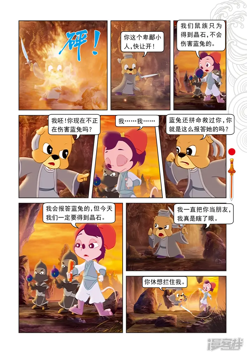 虹猫仗剑走天涯-第61话 晶石现世-第8页