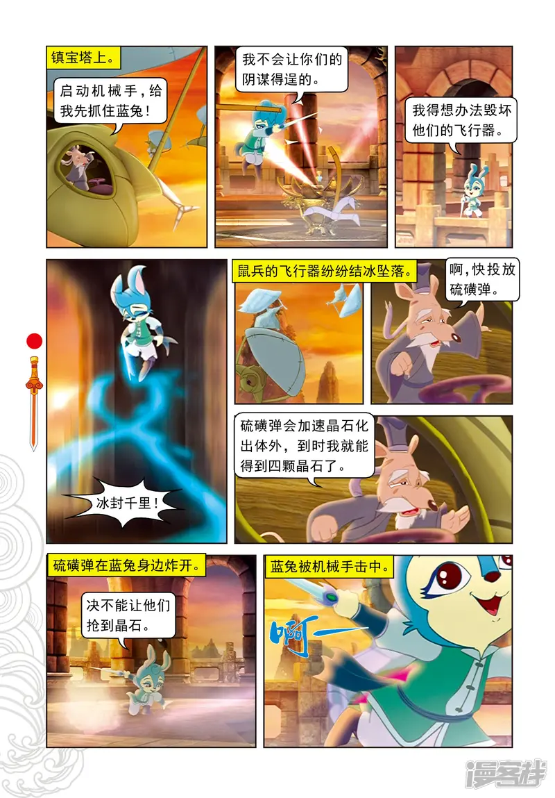 虹猫仗剑走天涯-第61话 晶石现世-第9页