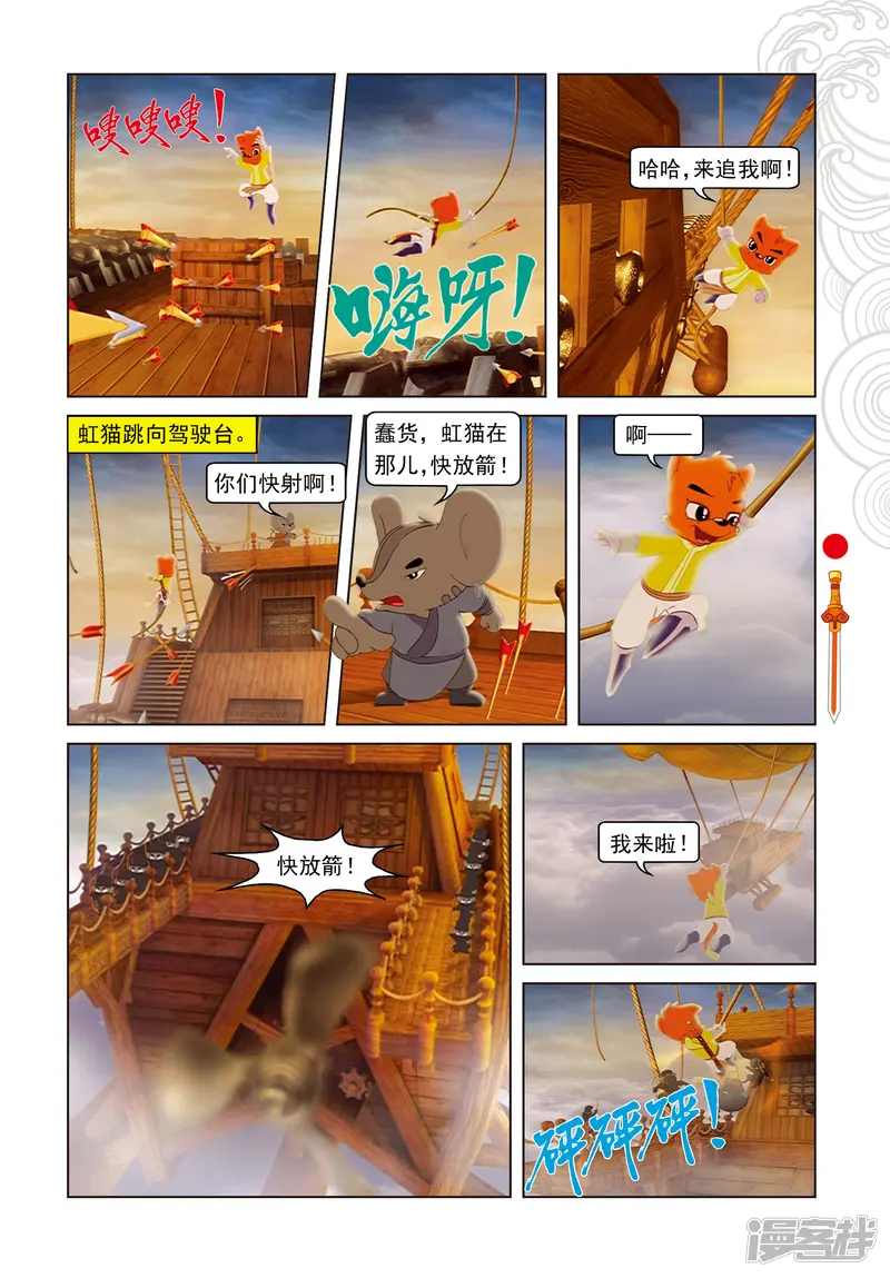虹猫仗剑走天涯-第63话 陨石被夺-第6页