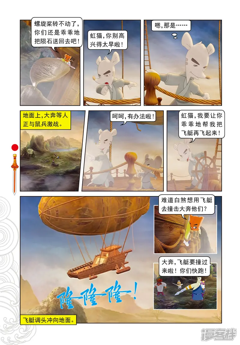 虹猫仗剑走天涯-第63话 陨石被夺-第9页