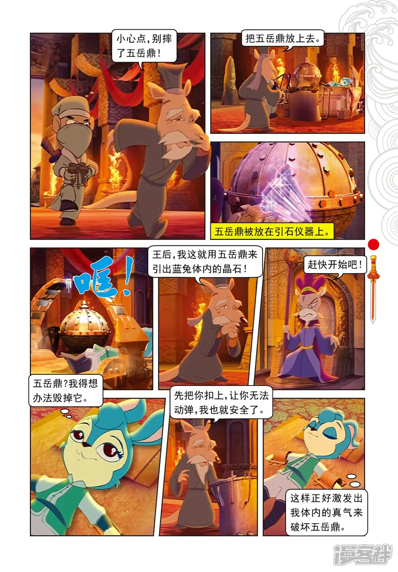 虹猫仗剑走天涯-第63话 陨石被夺-第14页
