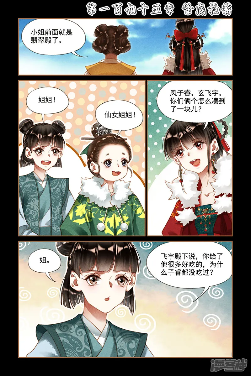 神医嫡女-第195话 釜底抽薪-第1页