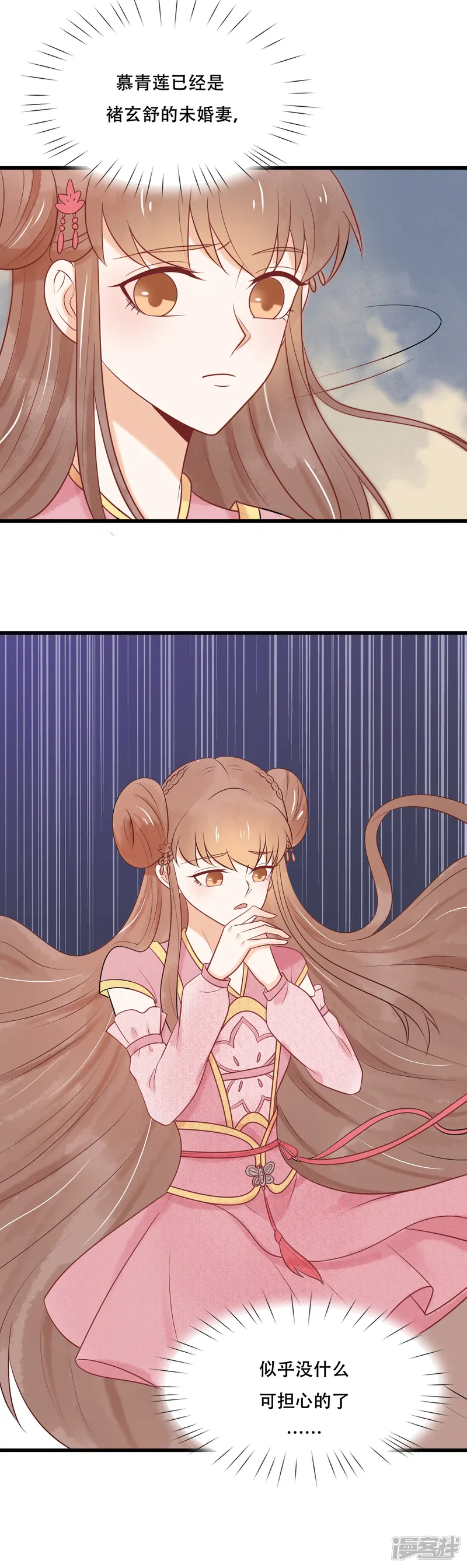 三生石之忘生缘-第44话 她吃醋了吗？-第3页