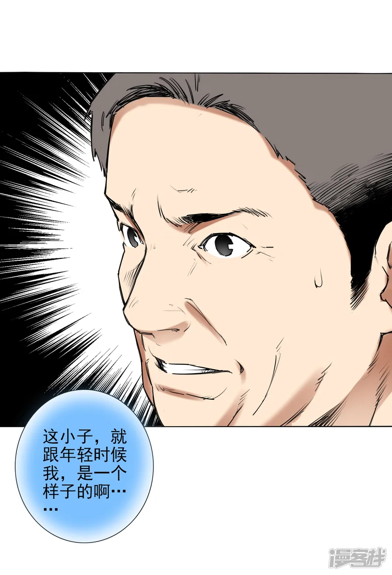 寻找范大滑-第8话 因为热爱，所以坚持-第37页