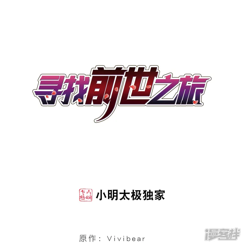 寻找前世之旅-第47话 魔鬼副长-第1页