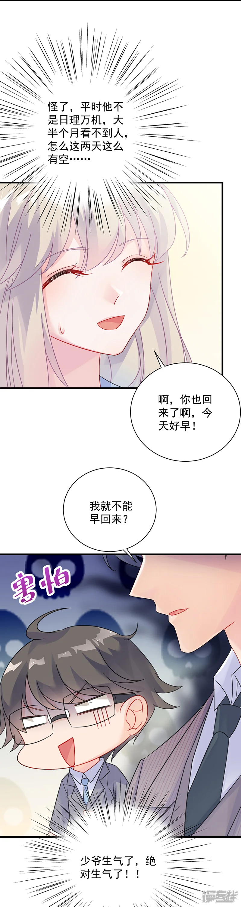 惹上首席总裁-第2季57话-第3页