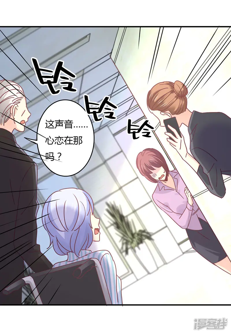 狂拽小妻-第84话 莘柑的勇气！-第15页