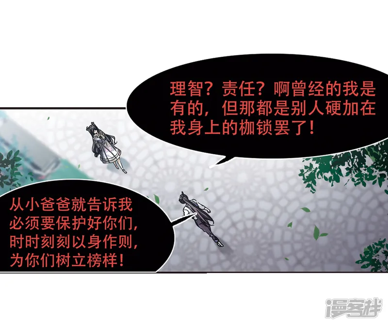 血族禁域-第393话 5月27日4-第17页