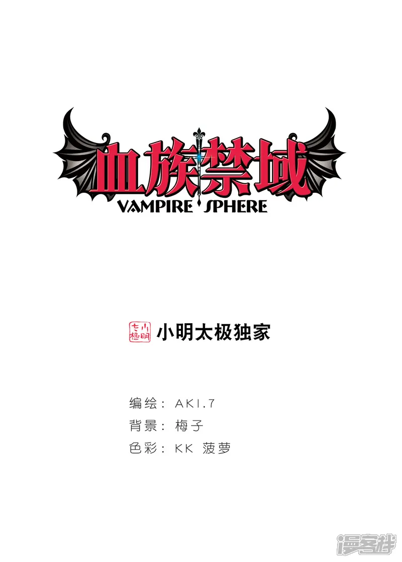 血族禁域-第377话 受害者们在狂笑3-第1页